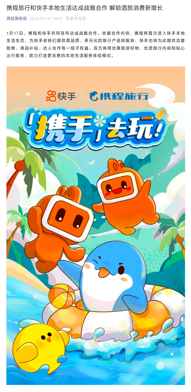 快手 App 可以买景区门票了,携程旅行与快手本地生活达成战略合作