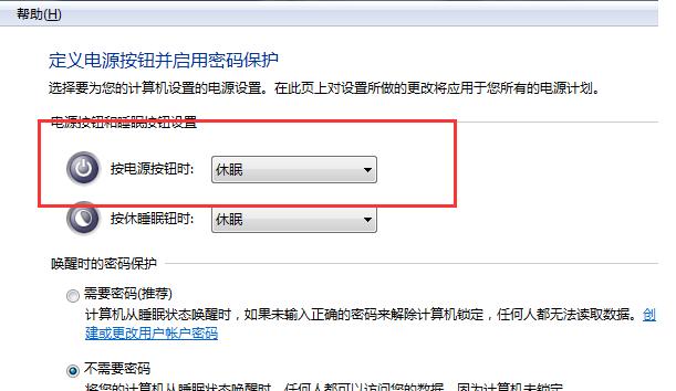 win7电脑待机怎么设置 win7电脑待机设置方法