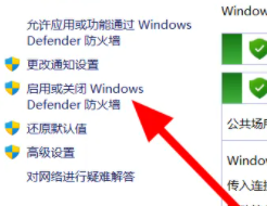 win11如何关闭防火墙