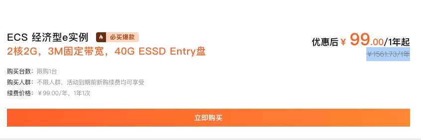 阿里云大促,云服务器产品低至 61 元 / 年