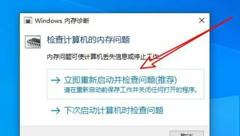 win10自带内存检测结果在哪里