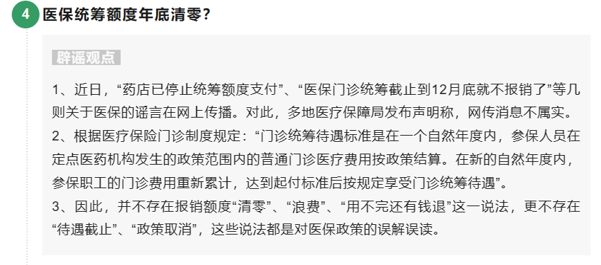 微信 12 月打击处理 3555 篇不实文章,十大谣言包括“网传广州限制外卖配送”
