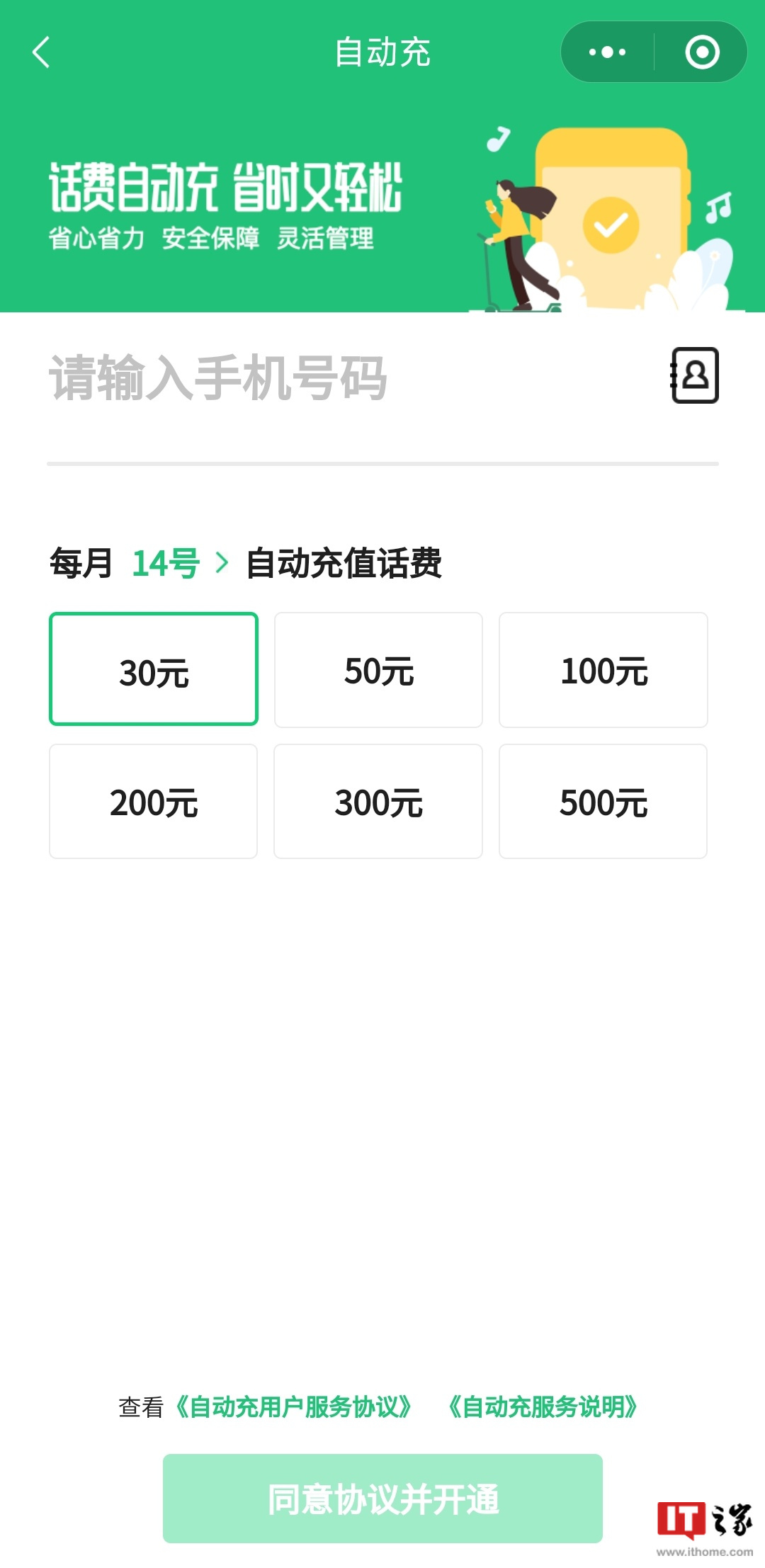 不用担心停机了,中国广电 192 手机号微信低额自动充话费服务上线