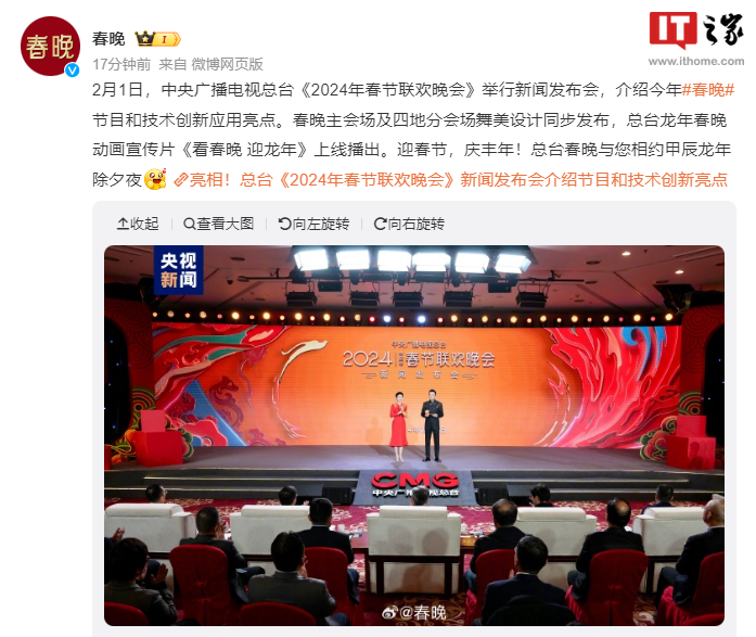 央视龙年《春晚》采用 XR+VP 虚实融合超高清制作,主舞台上百块 LED 屏