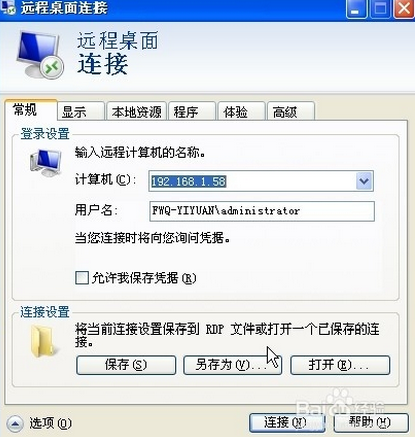 怎么用windowXP自带的远程协助控制别人的电脑！
