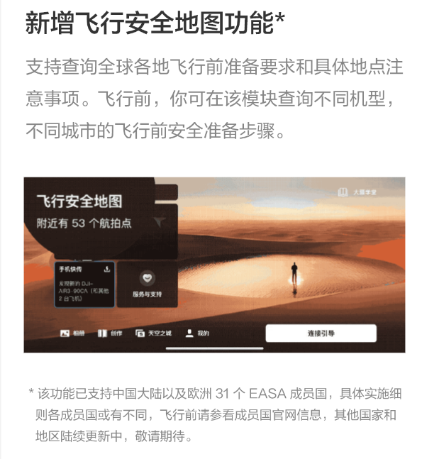 飞行体验再升级：大疆无人机APP更新，新增大字模式等实用功能