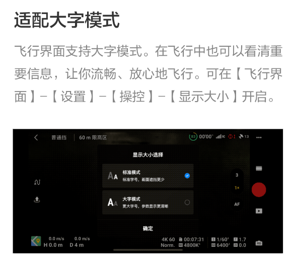 飞行体验再升级：大疆无人机APP更新，新增大字模式等实用功能