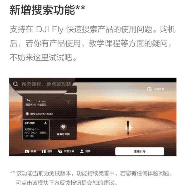 飞行体验再升级：大疆无人机APP更新，新增大字模式等实用功能