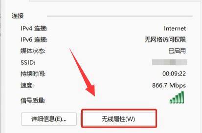 win11查看已连接的wifi密码教程