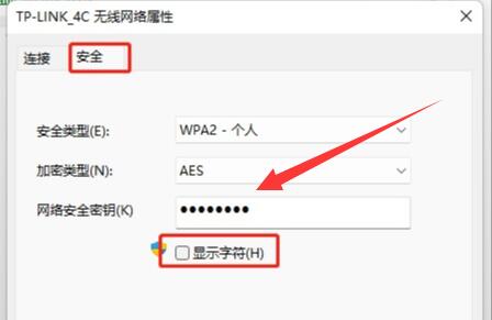 win11查看已连接的wifi密码教程