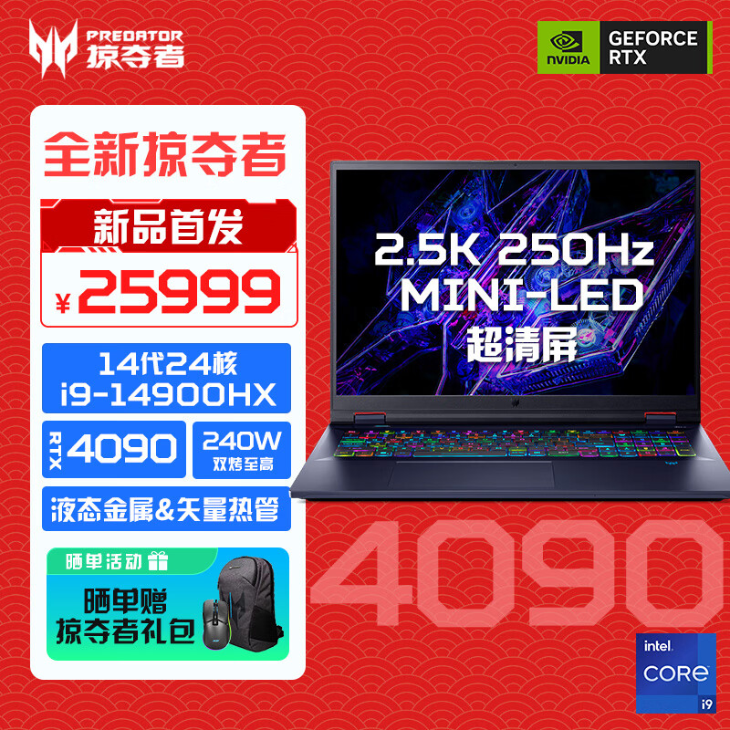 宏碁推出 2024 款掠夺者战斧 18 游戏本:搭载 i9-14900HX + RTX 4090,25999 元