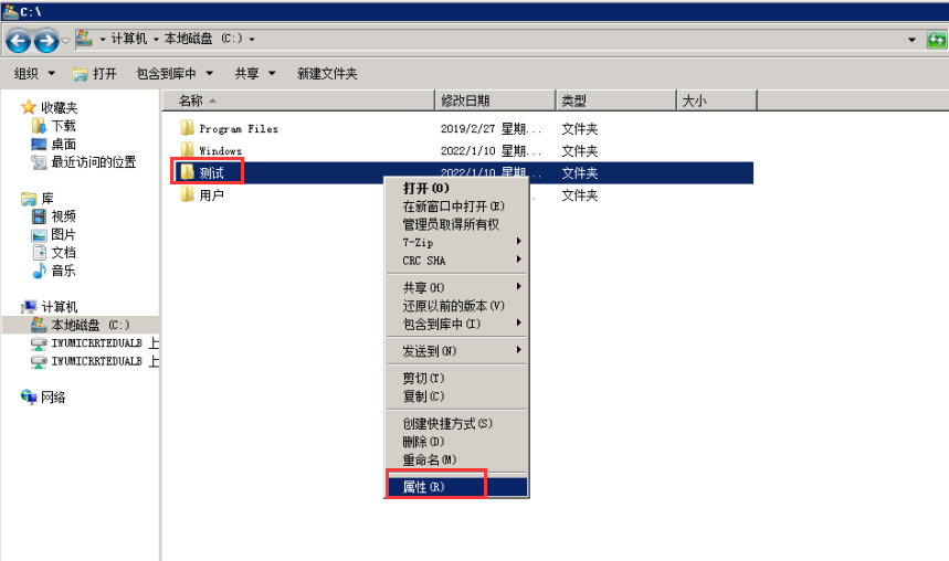 win7系统怎么修改文件夹权限?win7文件夹权限修改教程