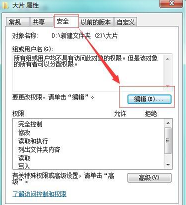 win7文件夹无权访问怎么办?win7当前无权访问该文件夹解决方法