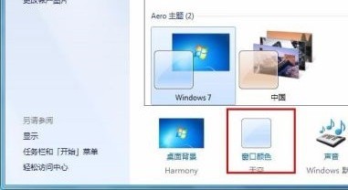 win7怎么修改任务栏颜色？win7任务栏颜色修改方法