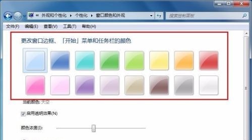 win7怎么修改任务栏颜色？win7任务栏颜色修改方法