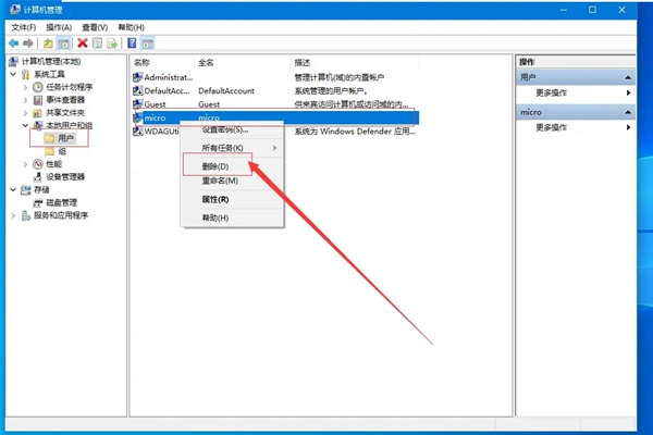 win10家庭版删除多余的账户