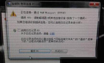 win7调制解调器报告了一个错误怎么办?(已解决)