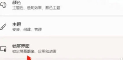 win11怎么改锁屏壁纸?windows11锁屏壁纸设置方法介绍