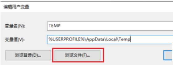 win10怎么改临时文件夹位置？Win10修改临时文件夹路径方法