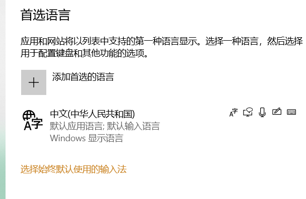 win10微软输入法不能删除怎么办?win10无法删除微软输入法解决方法