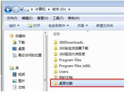 win7怎么修改桌面文件路径?win7更改桌面文件路径设置方法