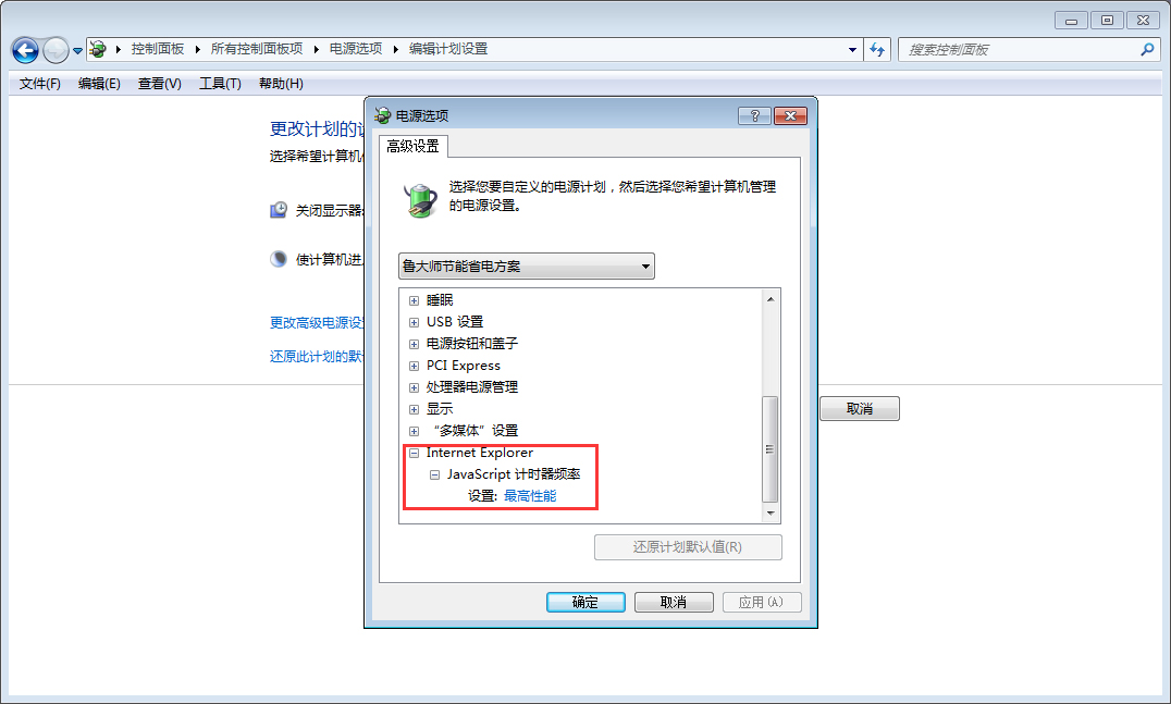 win7玩游戏时CPU自动降频怎么解决？