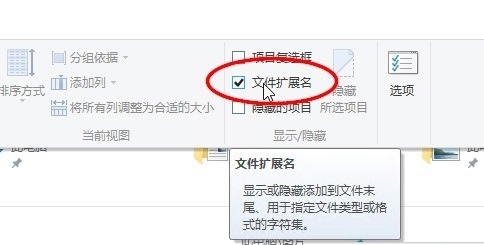 win10图片后缀怎么设置显示?win10图片不显示后缀名解决方法
