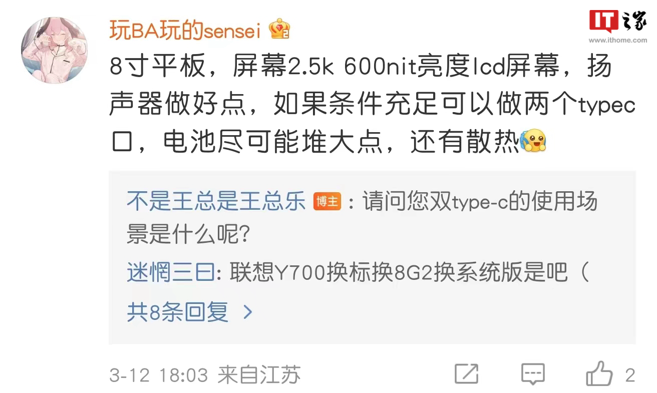小米进行 8 英寸小平板调研,有意开发细分市场