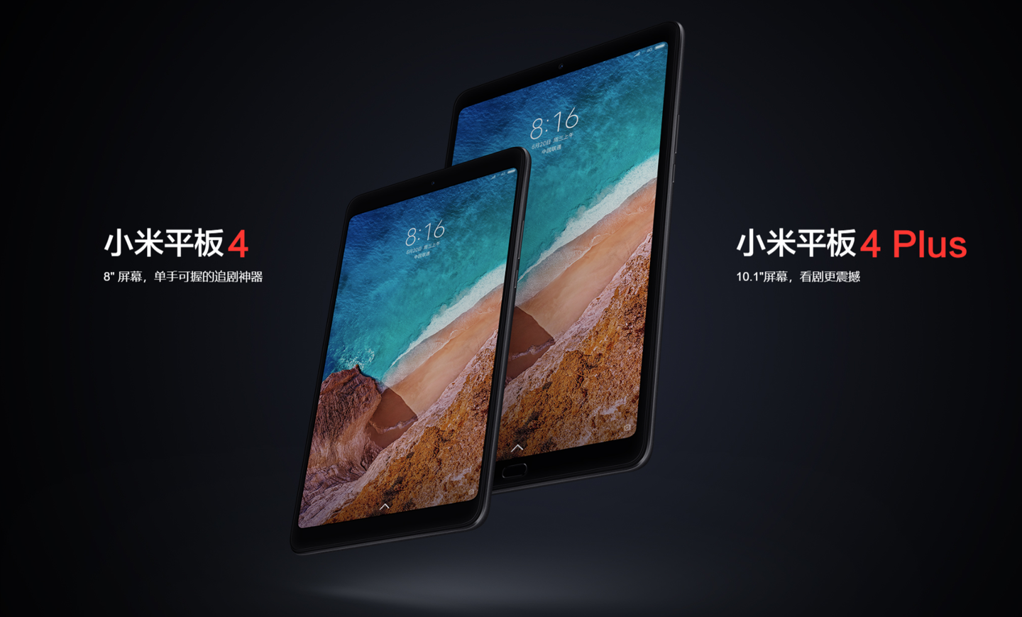 小米进行 8 英寸小平板调研,有意开发细分市场