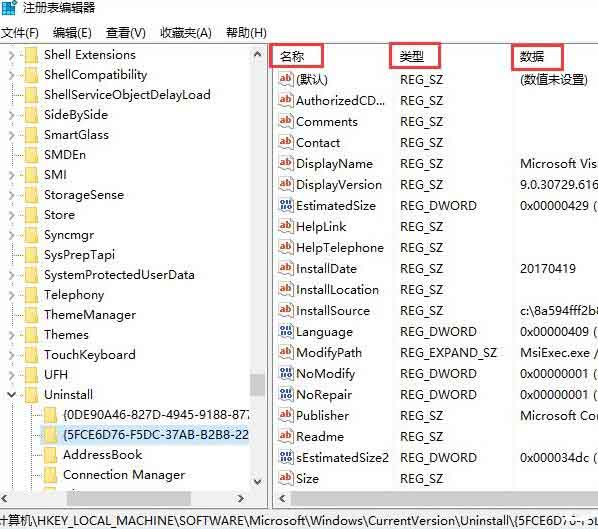 WIN10删除注册表残留信息的简单方法