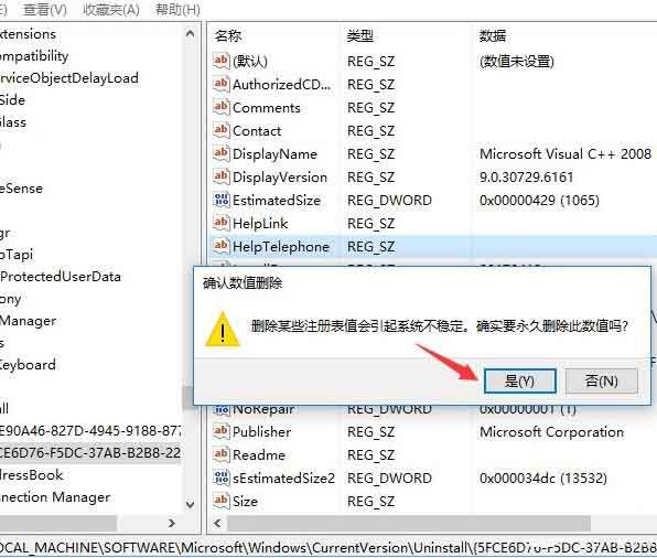 WIN10删除注册表残留信息的简单方法