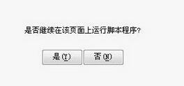 WIN10出现脚本错误的处理操作方法