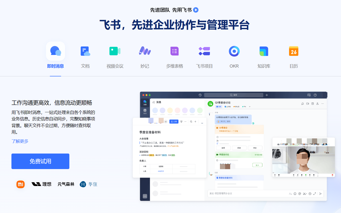 飞书发布全员信:适当精简规模,提供补偿方案或者转岗机会