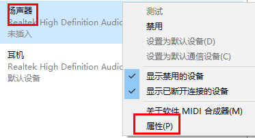 Win10怎么提升扬声器音质？Win10提升扬声器音质的问题