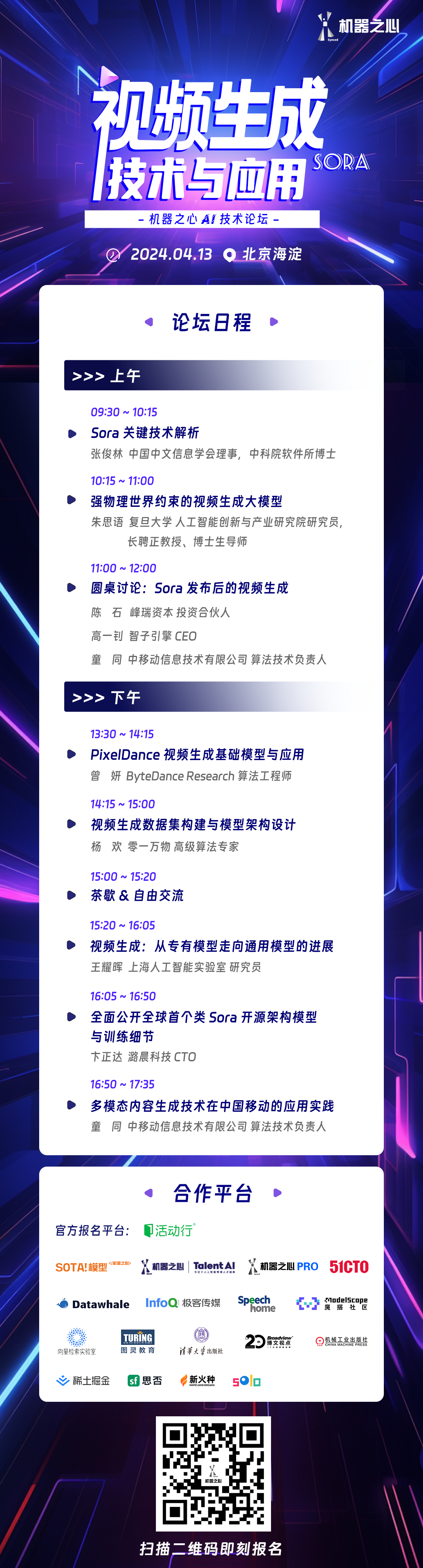 全日程发布|Sora之后的视频生成技术与应用