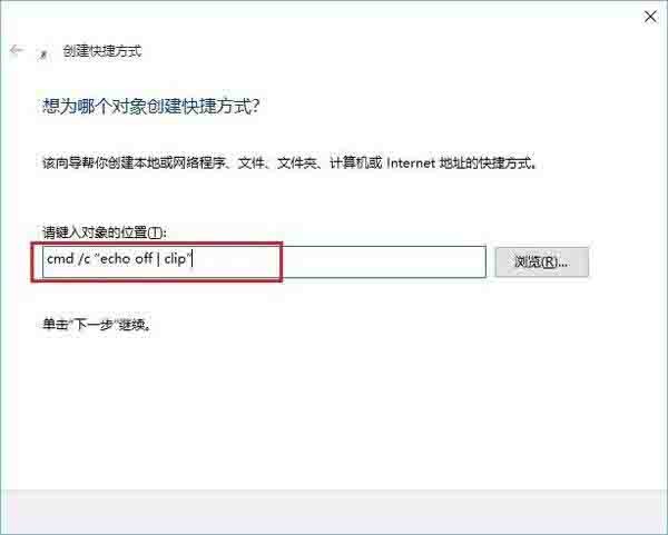win10系统清空剪切板的操作步骤