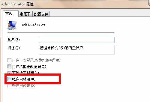 win7用户被停用怎么办? win7所有账号都被禁用的解决办法