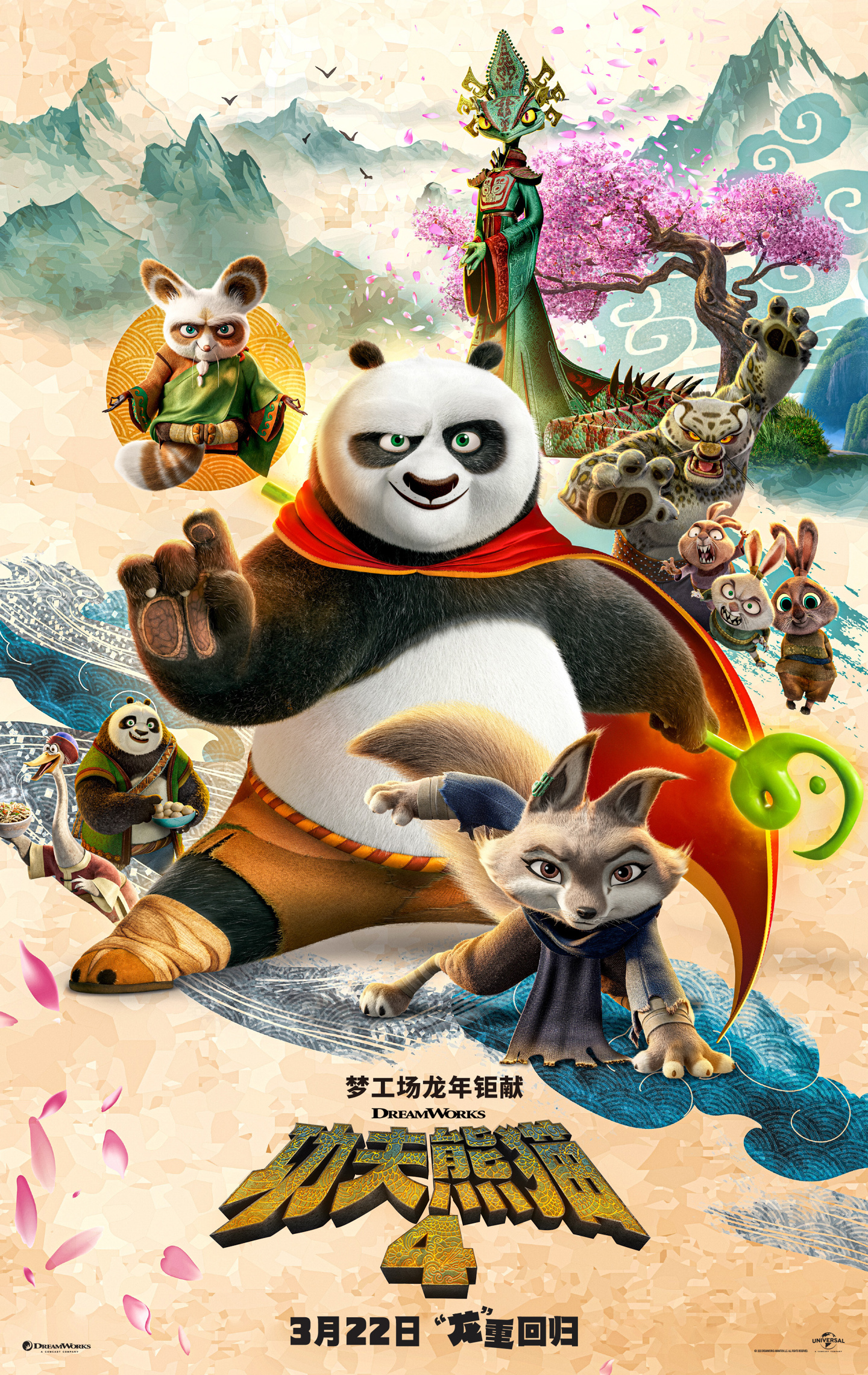 《功夫熊猫 4》电影豆瓣开分 6.7,成系列最低