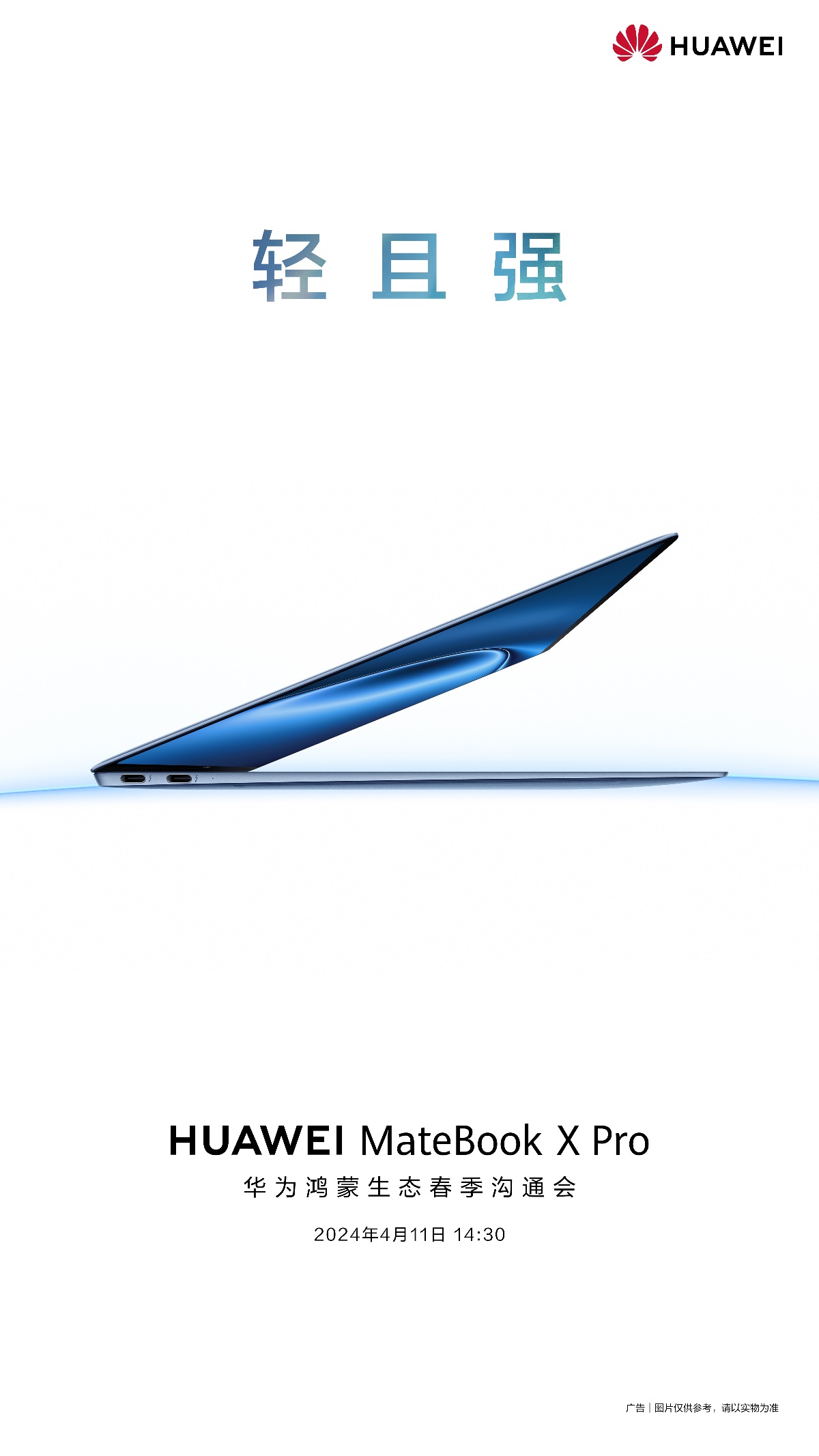 王炸新品全面释出,华为新款 MateBook X Pro 官宣