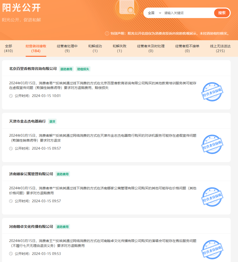 “全国消协智慧 315”平台今日上线,统一受理投诉