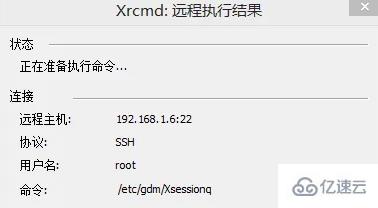 xmanager如何连接linux