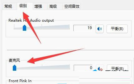 Win11麦克风电流声怎么消除?电流麦怎么解决Win11