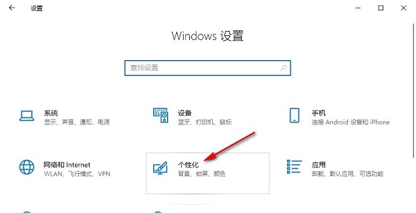 如何关闭Win10系统的通知