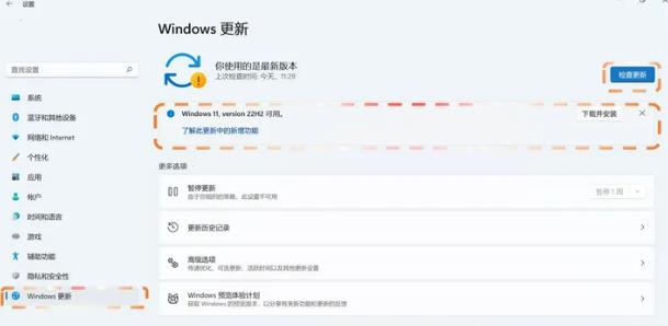 Win11怎么更新22H2？Win11更新位22H2的方法分享