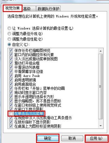 WIN7系统桌面出现残影的解决技巧