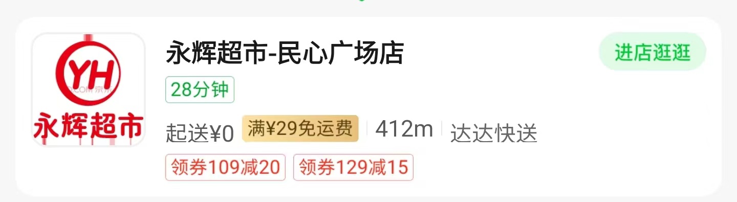 京东小时达免运费门槛降低至 29 元，最快 30 分钟送达