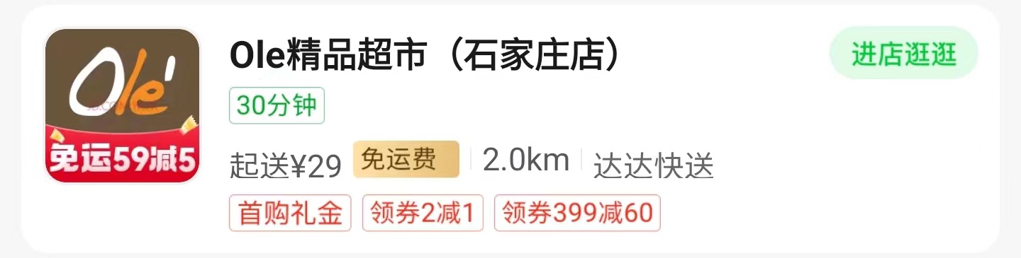 京东小时达免运费门槛降低至 29 元，最快 30 分钟送达