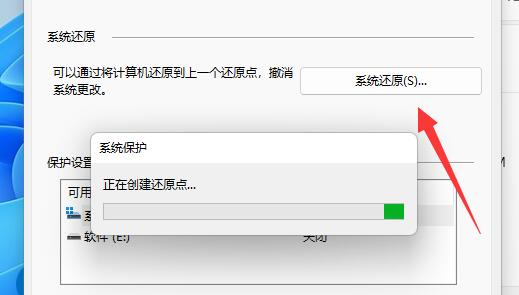 win11系统怎么还原到指定日期 win11系统还原到指定日期的方法