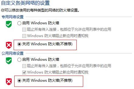 WIN8关闭网络防火墙的图文操作步骤