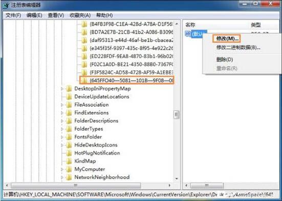 WIN7恢复回收站清空文件的操作步骤